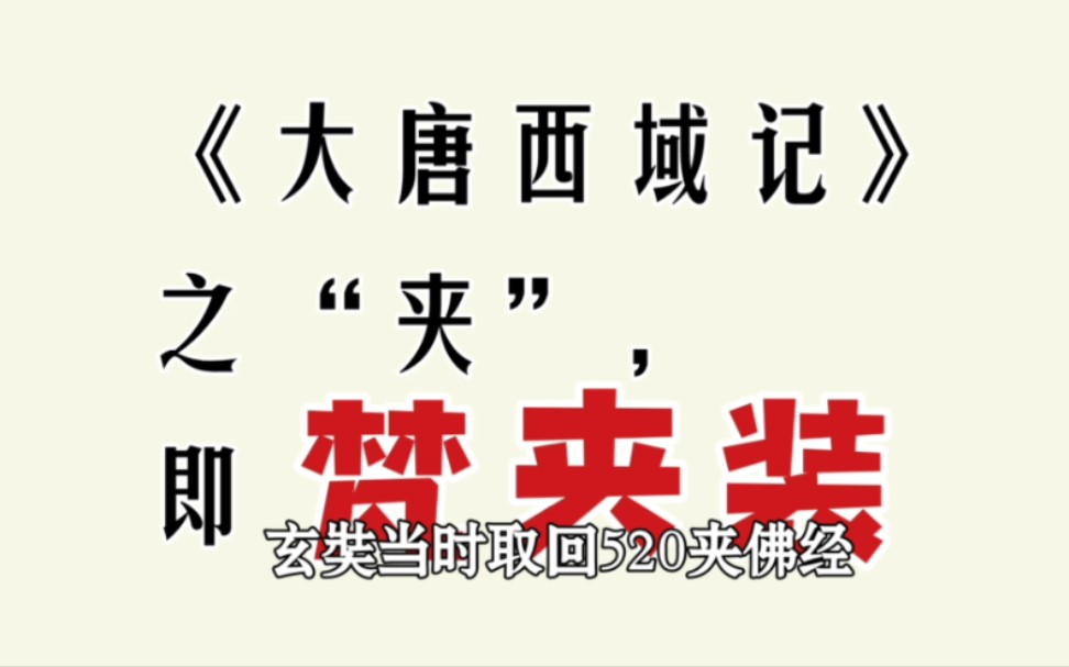 辟谣|唐僧西天取经,带回的不是一册册纸书,而是一捆捆的树叶哔哩哔哩bilibili