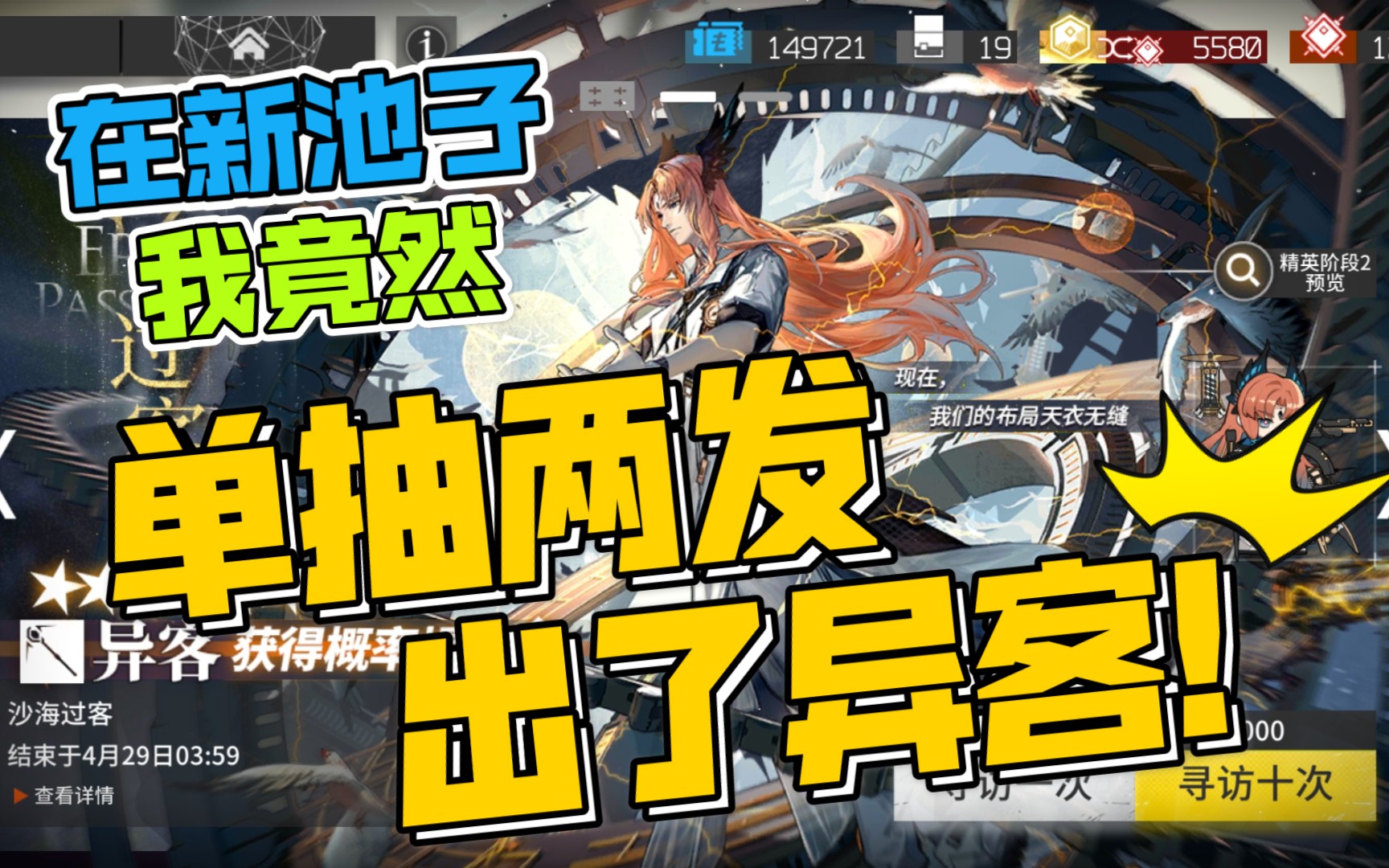 明日方舟——只在新池子里单抽两次,新六星干员异客就出来了!『婷婷』