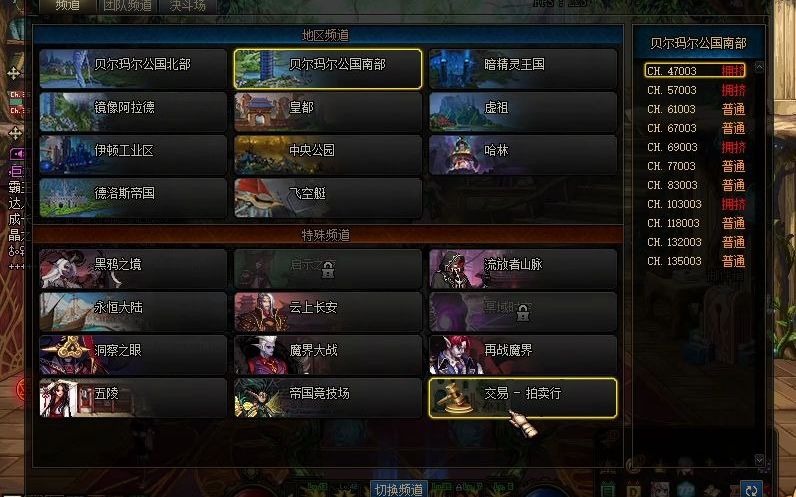 团本频道爆满挤不进去,100%进频道的方法