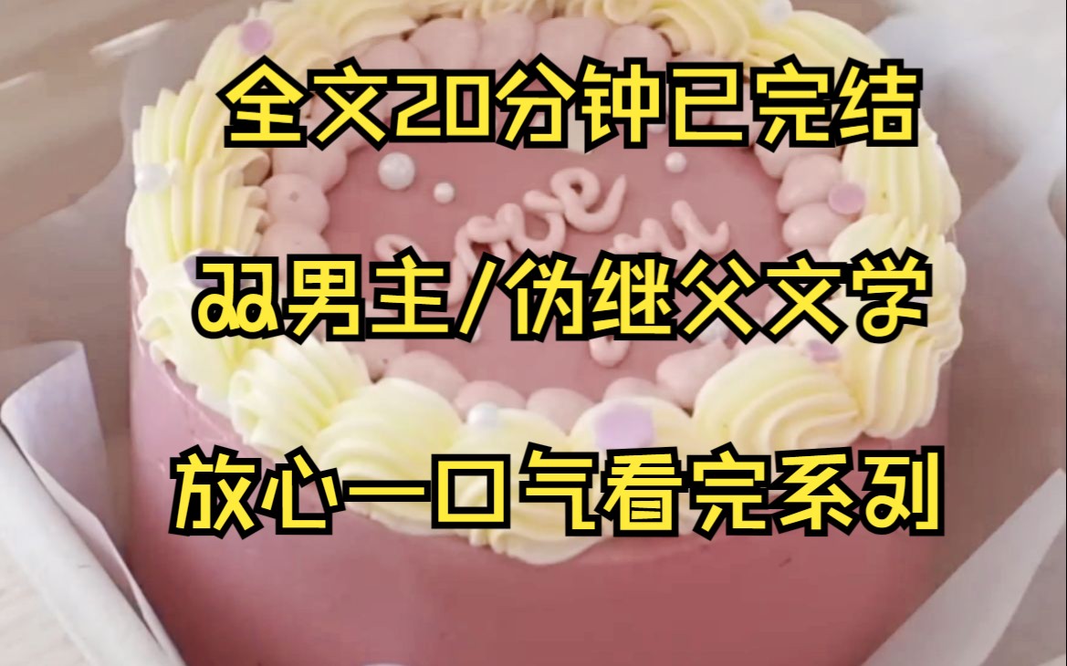 [图]（双男主）女总裁的儿子说勾搭他母亲不如勾搭他，他们的钱都给我......为了高额薪资我一忍再忍......