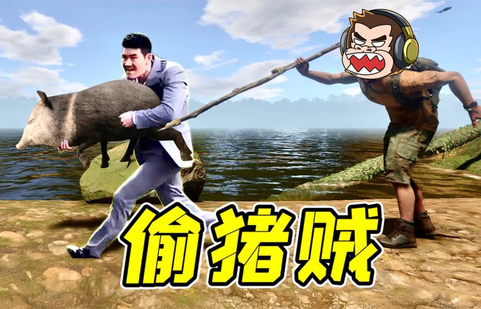 绿色地狱:不怕贼偷,就怕贼惦记呀!