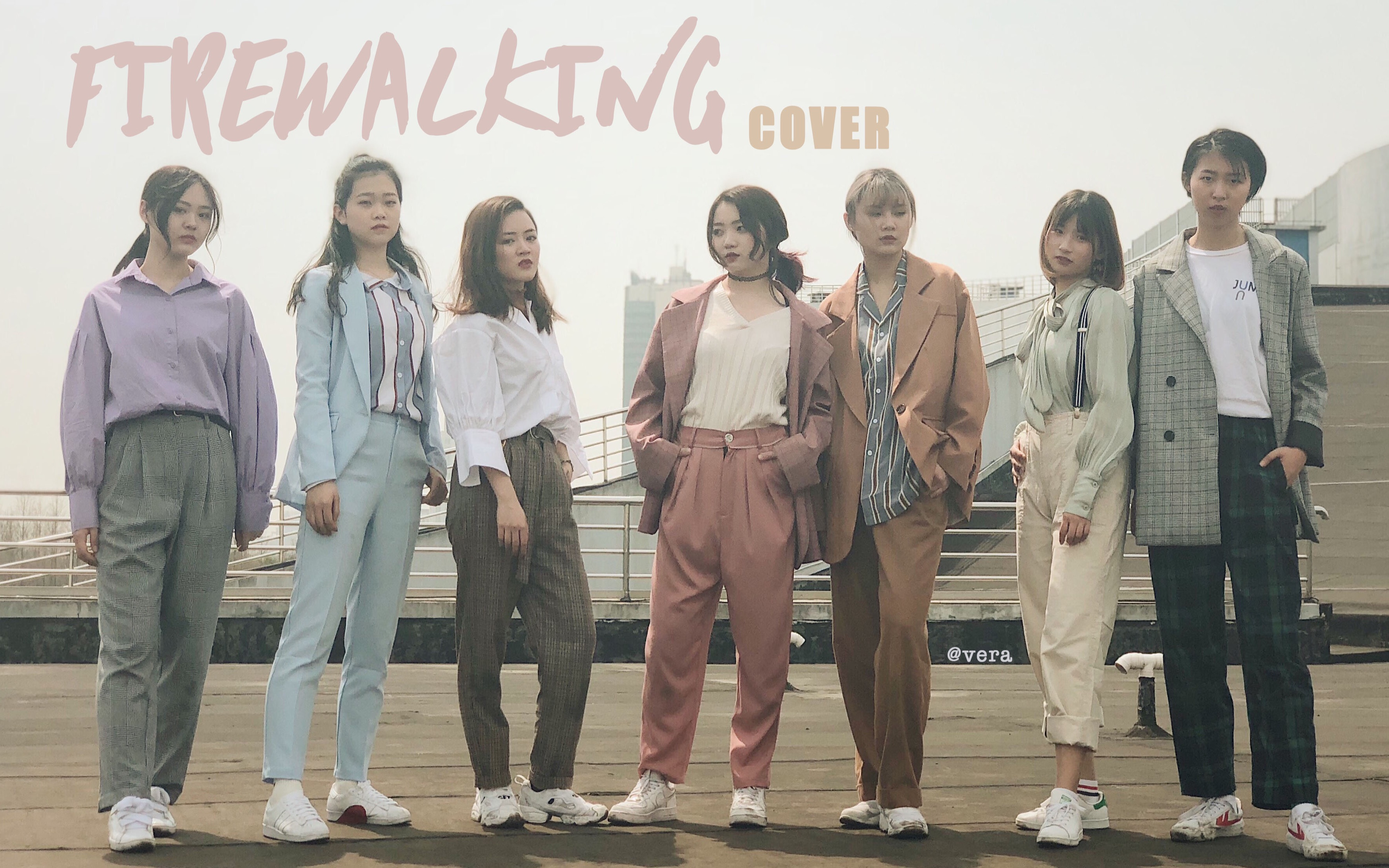 真甜爷们偶像练习生firewalkingcover