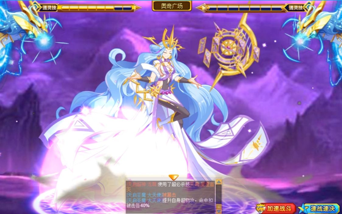 奥奇传说:全新小妹妹精灵命运天启女帝,释放通灵技超好看!