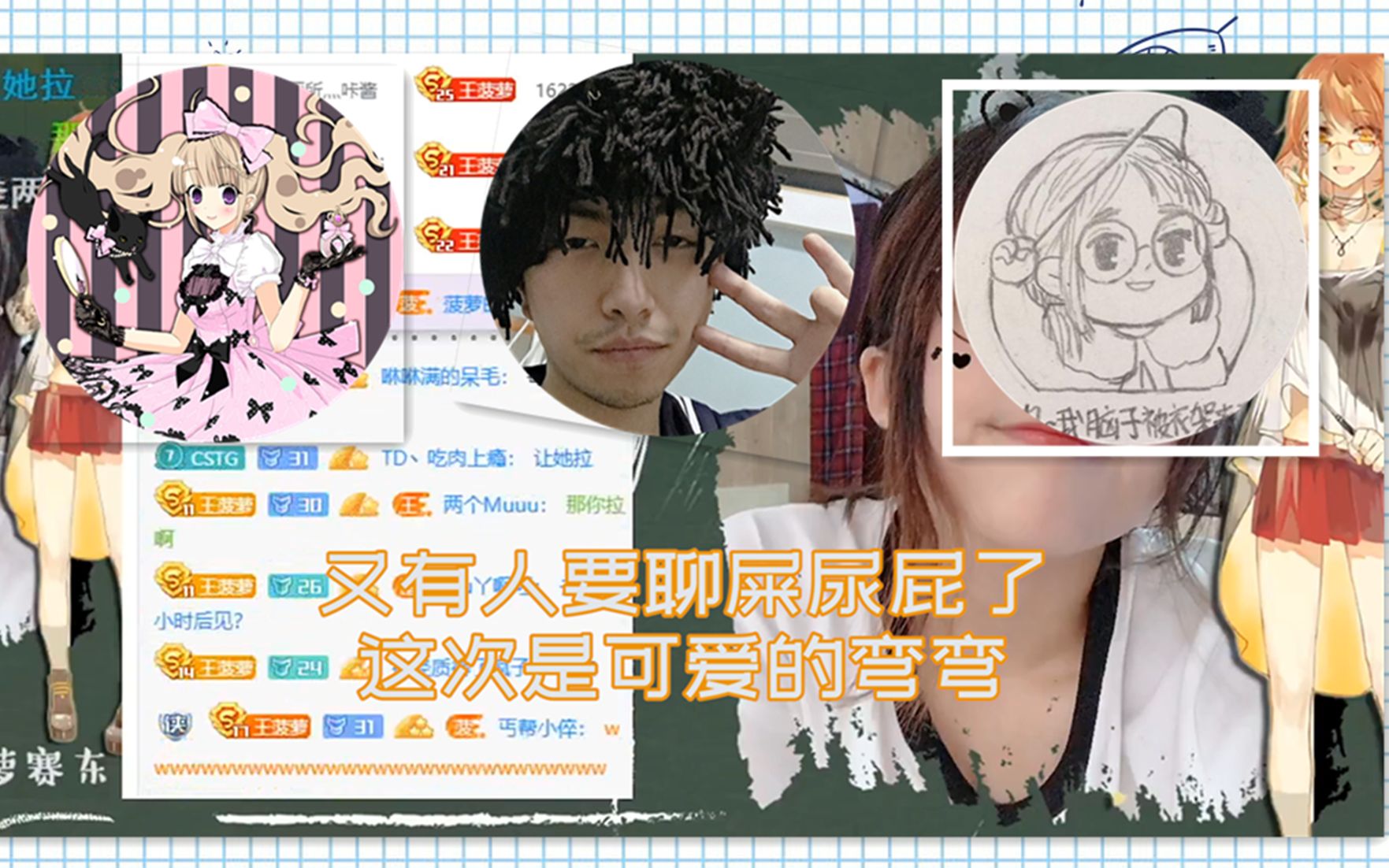 【菠萝赛东/弯弯/npc】弯弯不愧是宝藏厕所的一员,王菠萝起头,屎尿屁