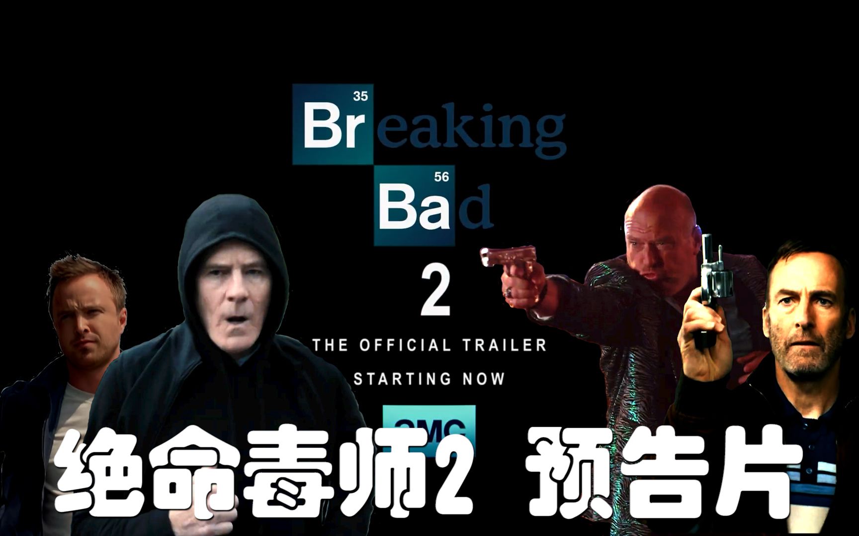 [图]绝命毒师2 预告片 Breaking Bad