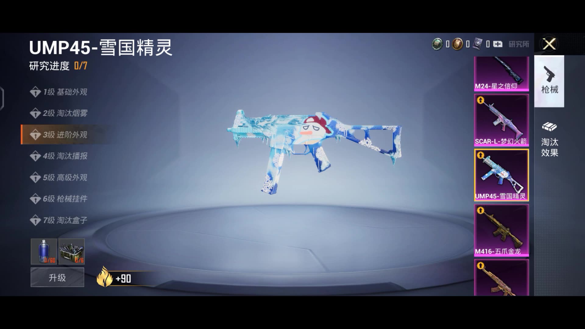 和平精英ump45雪国精灵