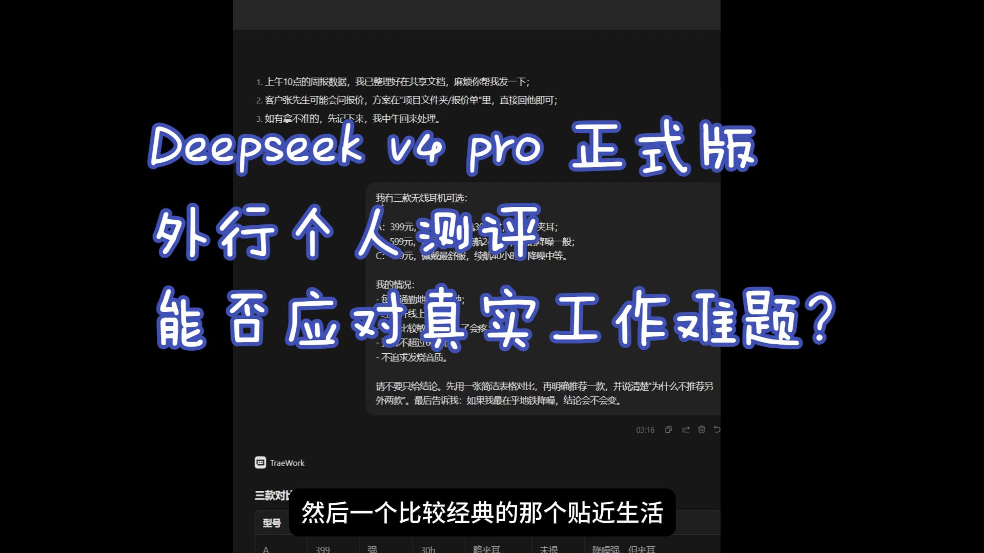 DeepSeek V4 Pro 0813正式版悄悄发布!拿真实工作难题拷打它，结果如何?