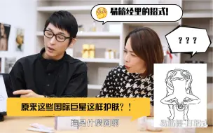 Download Video: 【老牛测评】老牛与VOGUE总监告诉你2020该如何保养？