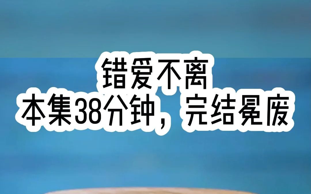 一本很有意思的书,看着是虐女主,其实是全程的虐男主,女主好牛哔哩哔哩bilibili