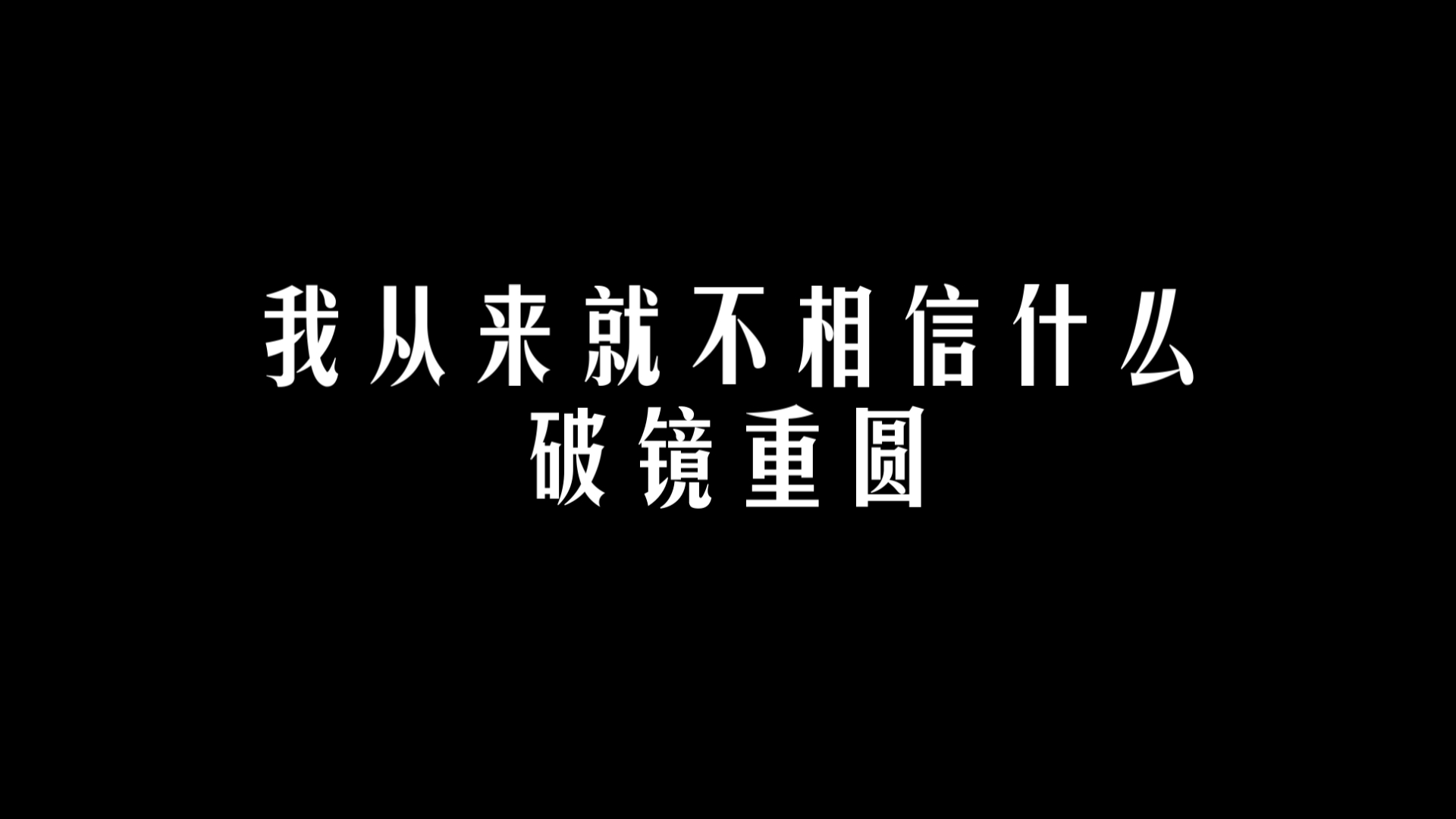 [图]留不住的东西就扔远一点