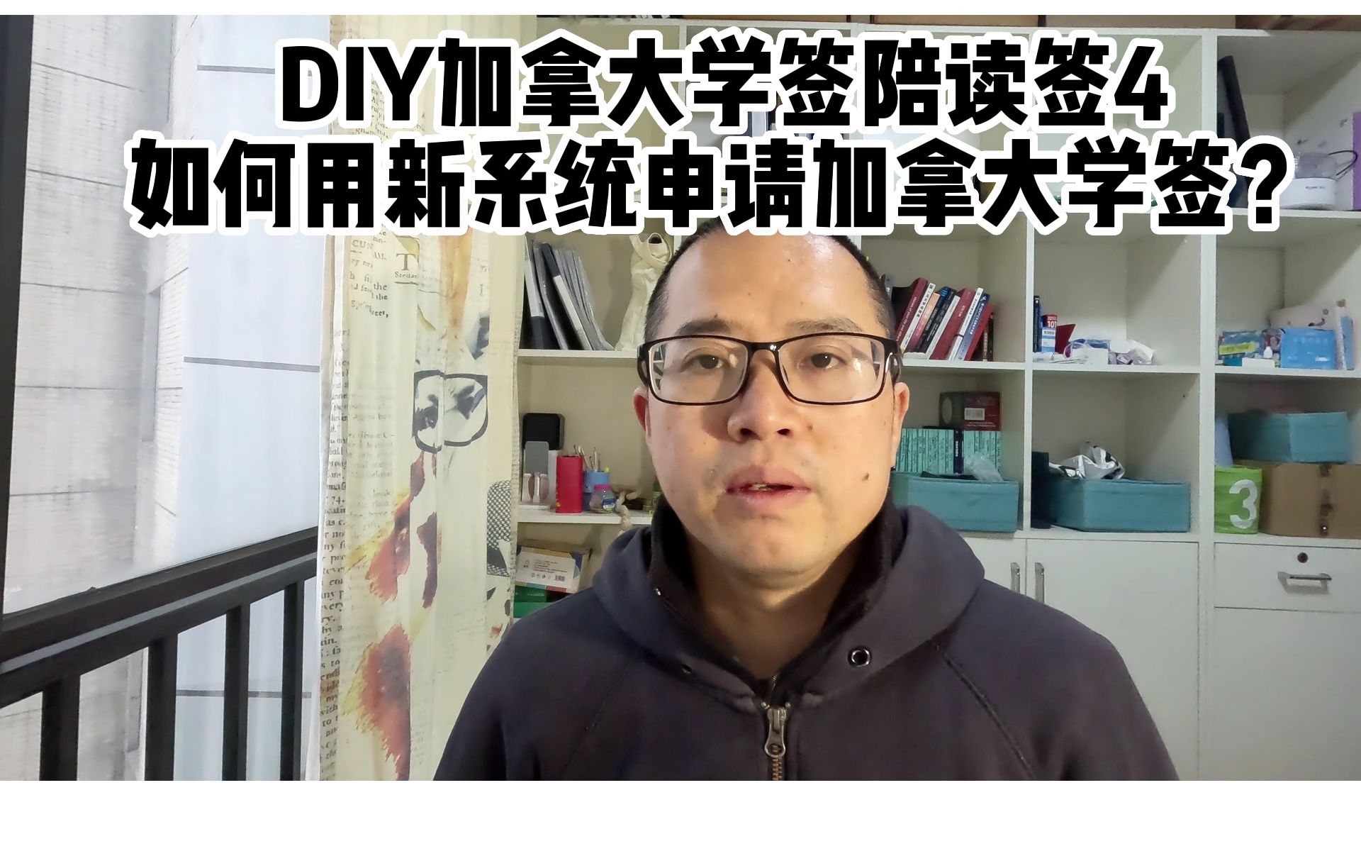 DIY加拿大学签陪读签(4):如何用新系统申请加拿大学签?哔哩哔哩bilibili