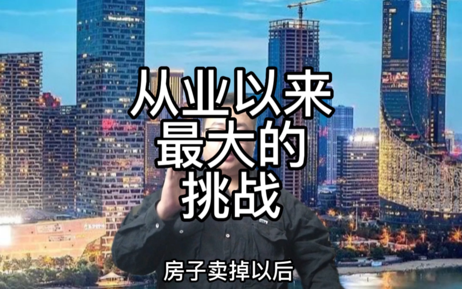 在合肥房子卖掉了以后千万不要和其他中介说卖了多少钱,不然会很麻烦.哔哩哔哩bilibili