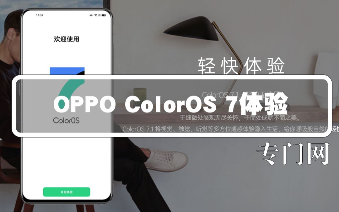 Color OS 7测评:仍在追逐完美的路上哔哩哔哩bilibili