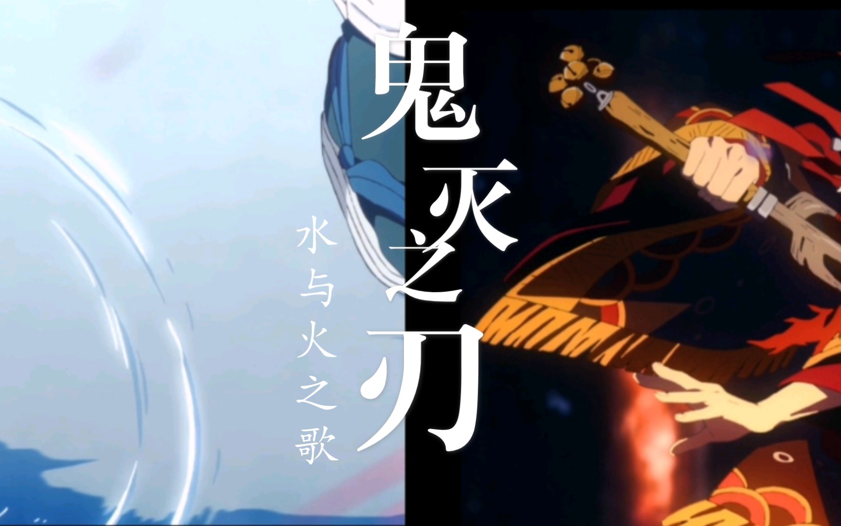 【鬼灭之刃】最美的2个场面:神乐舞 水之式Ⅺ