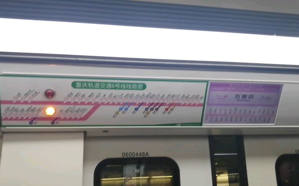 重庆地铁6号线票价表图片