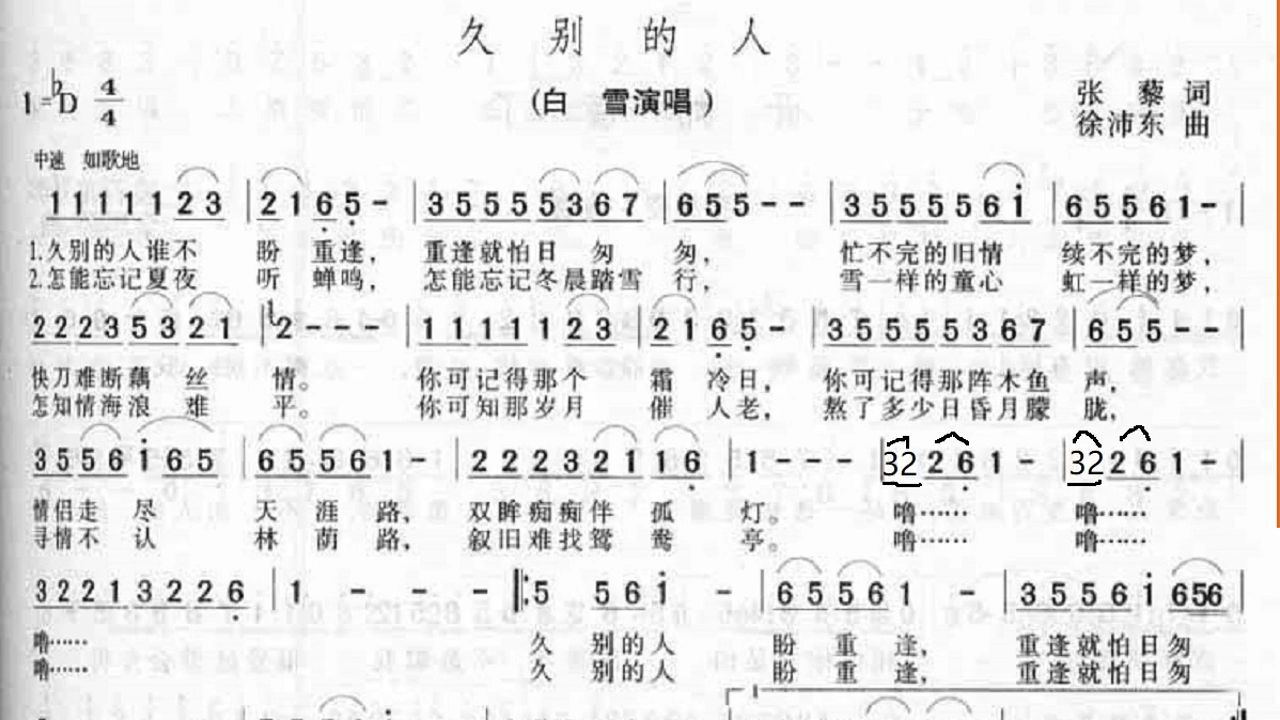 久别的人（升C调笛子作5指法）