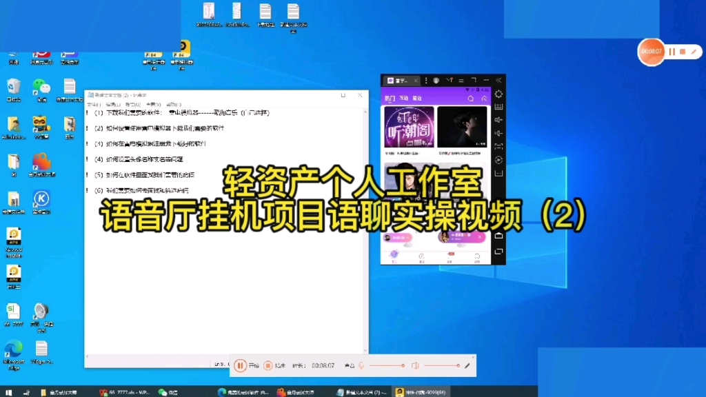 轻资产个人工作室语音厅挂机项目语聊实操视频(2)哔哩哔哩bilibili