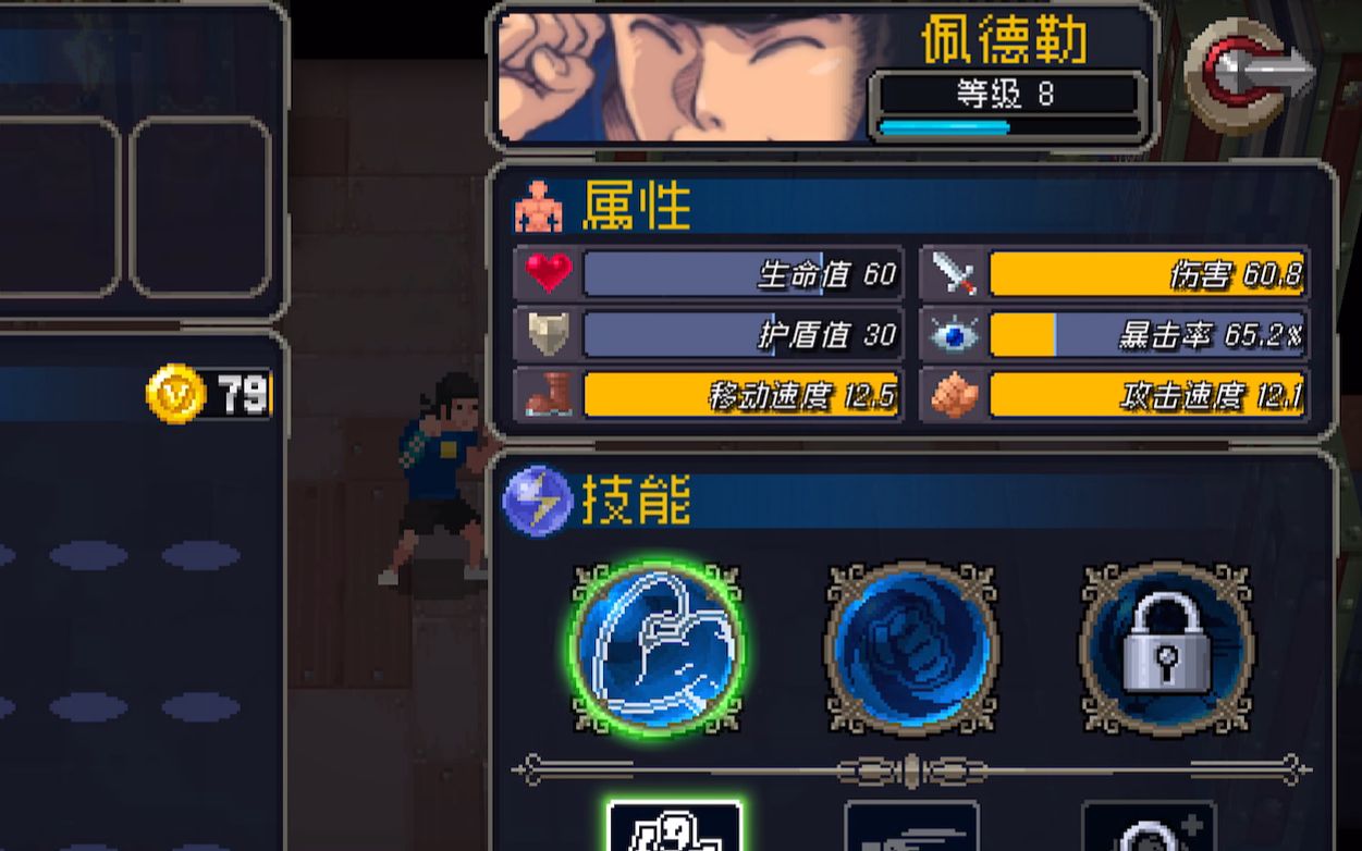 战魂铭人蓝拳佩德勒一技能特性(bug)