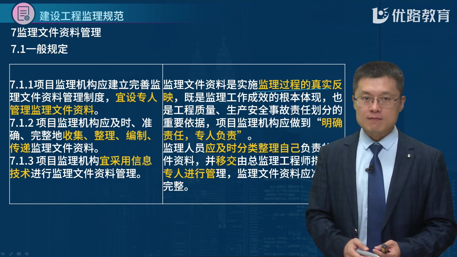 [图]2023年监理工程（建设工程监理案例分析）--土木建筑工程+完整讲义+刘老师