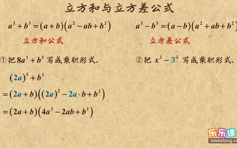 2.立方和公式及立方差公式哔哩哔哩bilibili