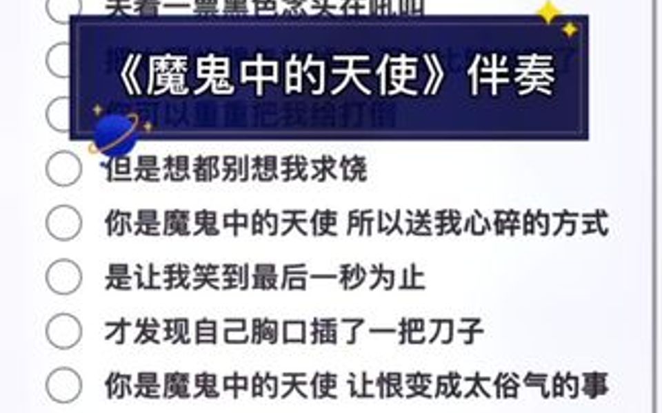 《魔鬼中的天使》伴奏 田馥甄 你可以重重把我打倒但是想都别想我求饶 !哔哩哔哩bilibili