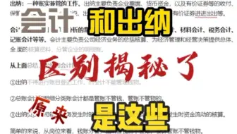 出纳和会计的区别（揭秘）