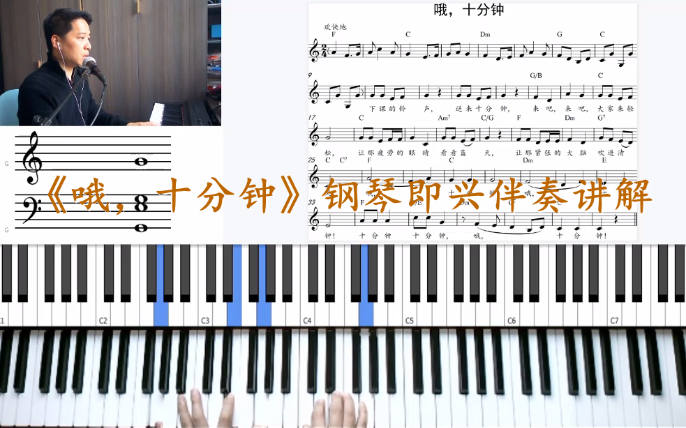 [图]上音版三年级《音乐》下册第三单元歌曲《哦，十分钟》钢琴即兴伴奏讲解