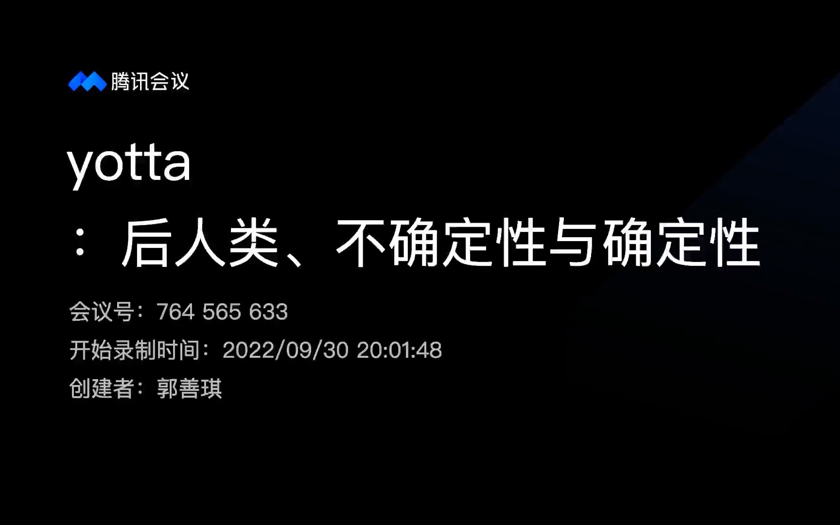 yotta:后人类,不确定性与确定性哔哩哔哩bilibili