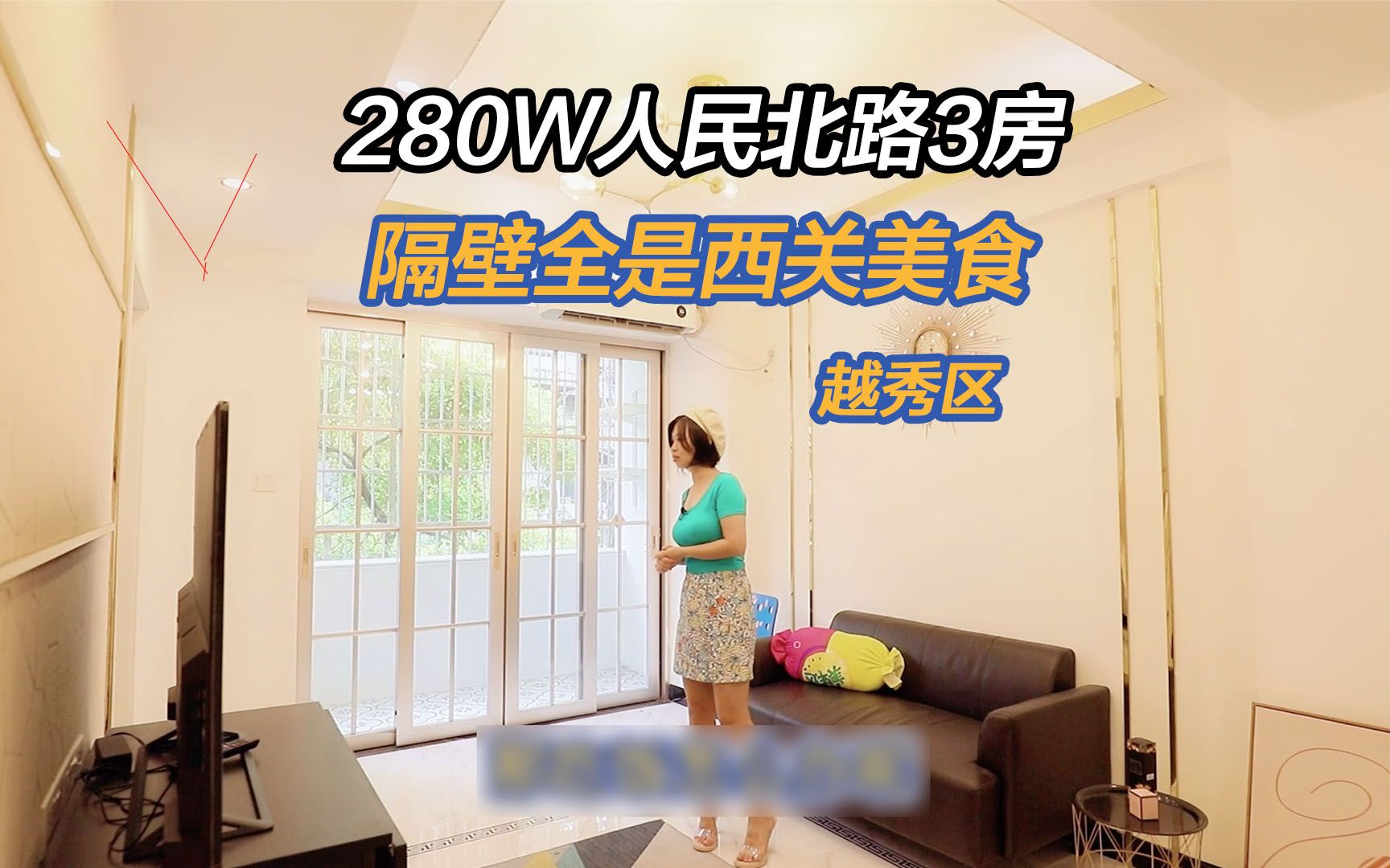 【师姐】280W人民北路3房,隔壁全是西关美食,正不正?看看哔哩哔哩bilibili