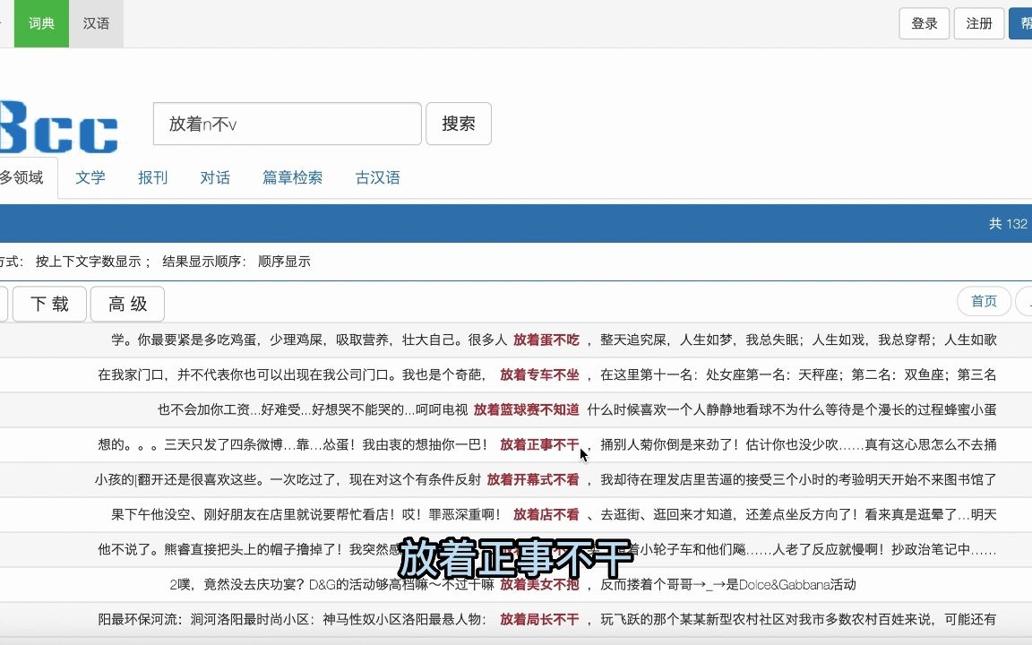 使用正则表达(检索式)查询语料库,以bcc为例哔哩哔哩bilibili