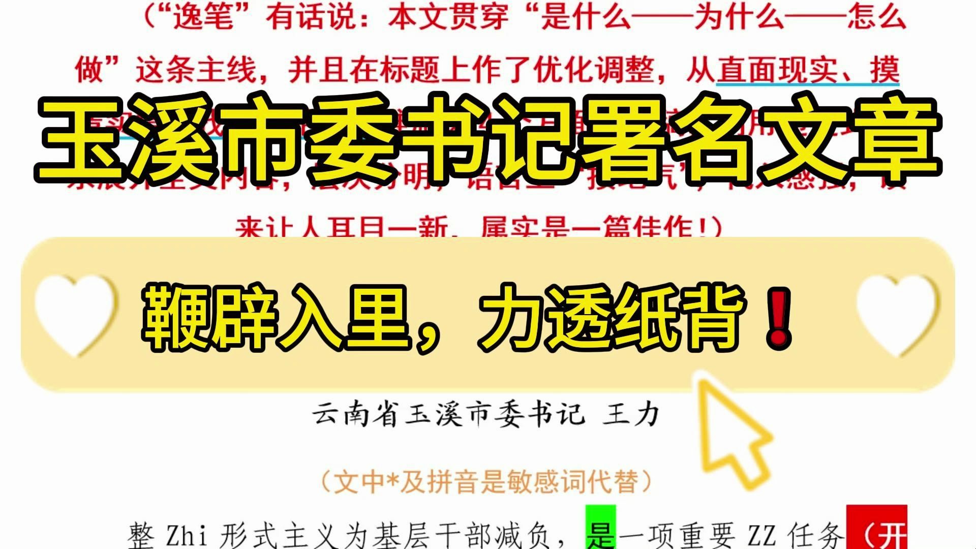 【逸笔文案】拍案叫绝7000字玉溪市委书记又一佳作,鞭辟入里,力透纸背!企事业机关单位办公室笔杆子公文写作,公考申论作文遴选面试素材写作材料分...