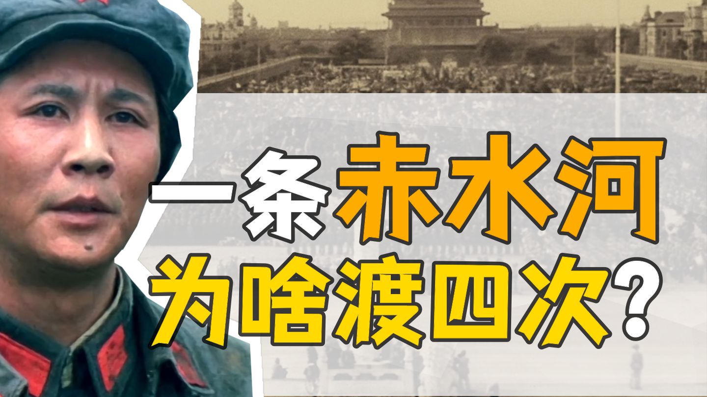 毛泽东·四渡赤水：红军不怕远征难。