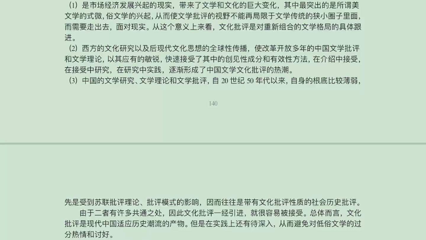 [图]立足社会语境，简析文学批评出现的必然性与合理性