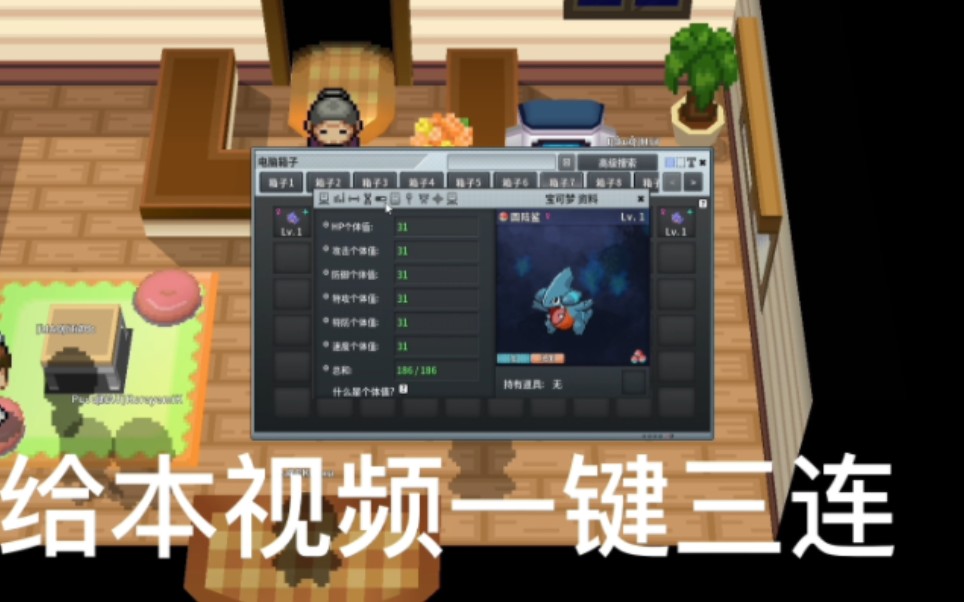 【pokemmo】萌新们快来,免费领取6v圆陆鲨哔哩哔哩bilibili