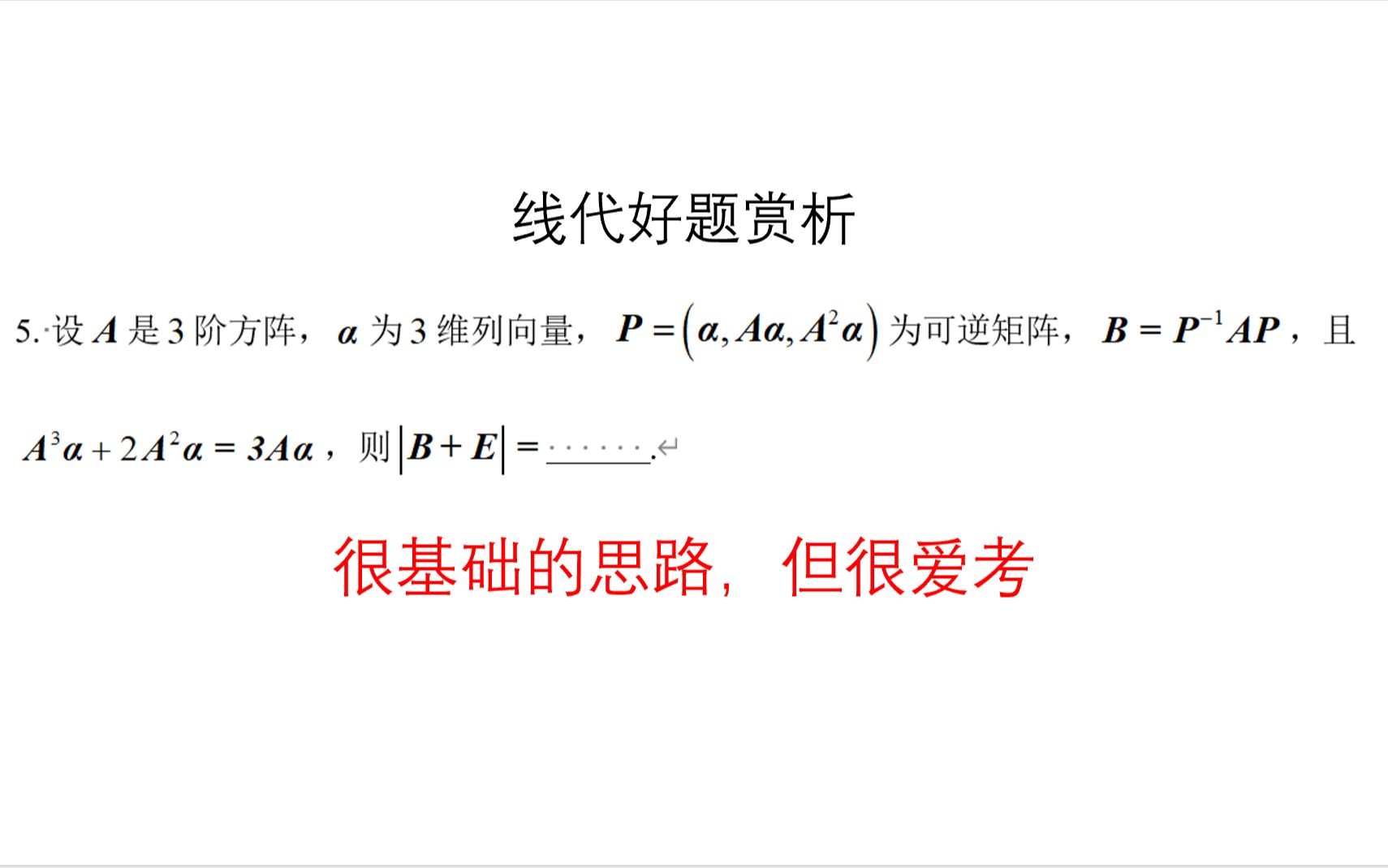 相似理论基本套路,很基础,但是很爱考,再附一道20年真题哔哩哔哩bilibili