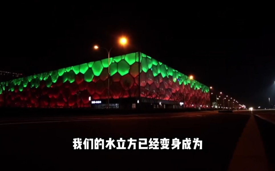 "原来水立方变成草方块,已经是八年前的事了"