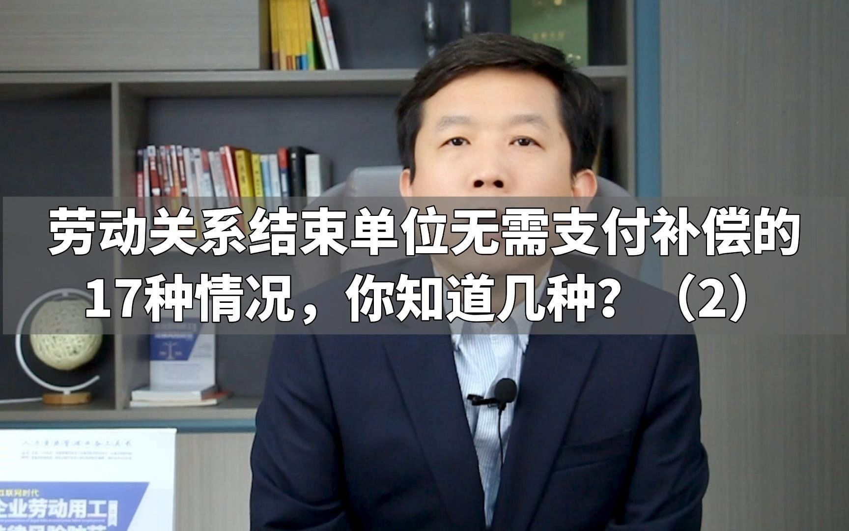 劳动关系结束单位无需支付补偿的17种情况,你知道几种?(2)哔哩哔哩bilibili