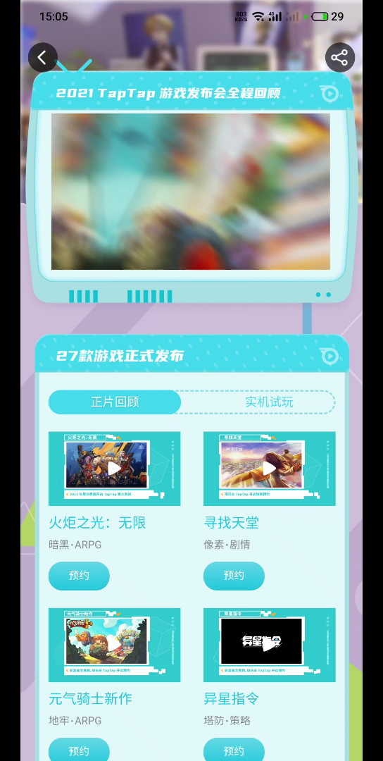 taptap游戏发布会全程回顾哔哩哔哩bilibili