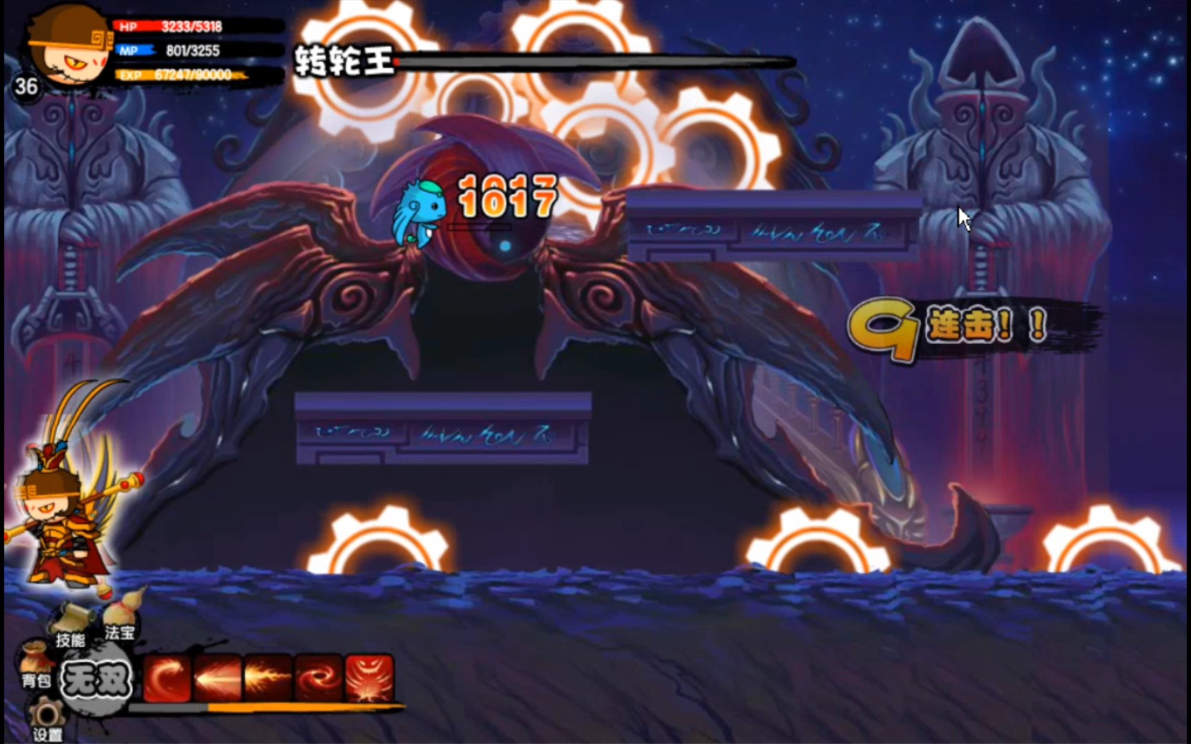 造梦西游2 神装悟空 五毒兽过转轮王