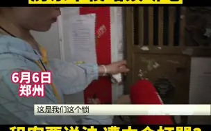 Download Video: 都市报道【中介拖欠房东房租，房东半夜堵锁断电！租客要说法，竟被中介 打】