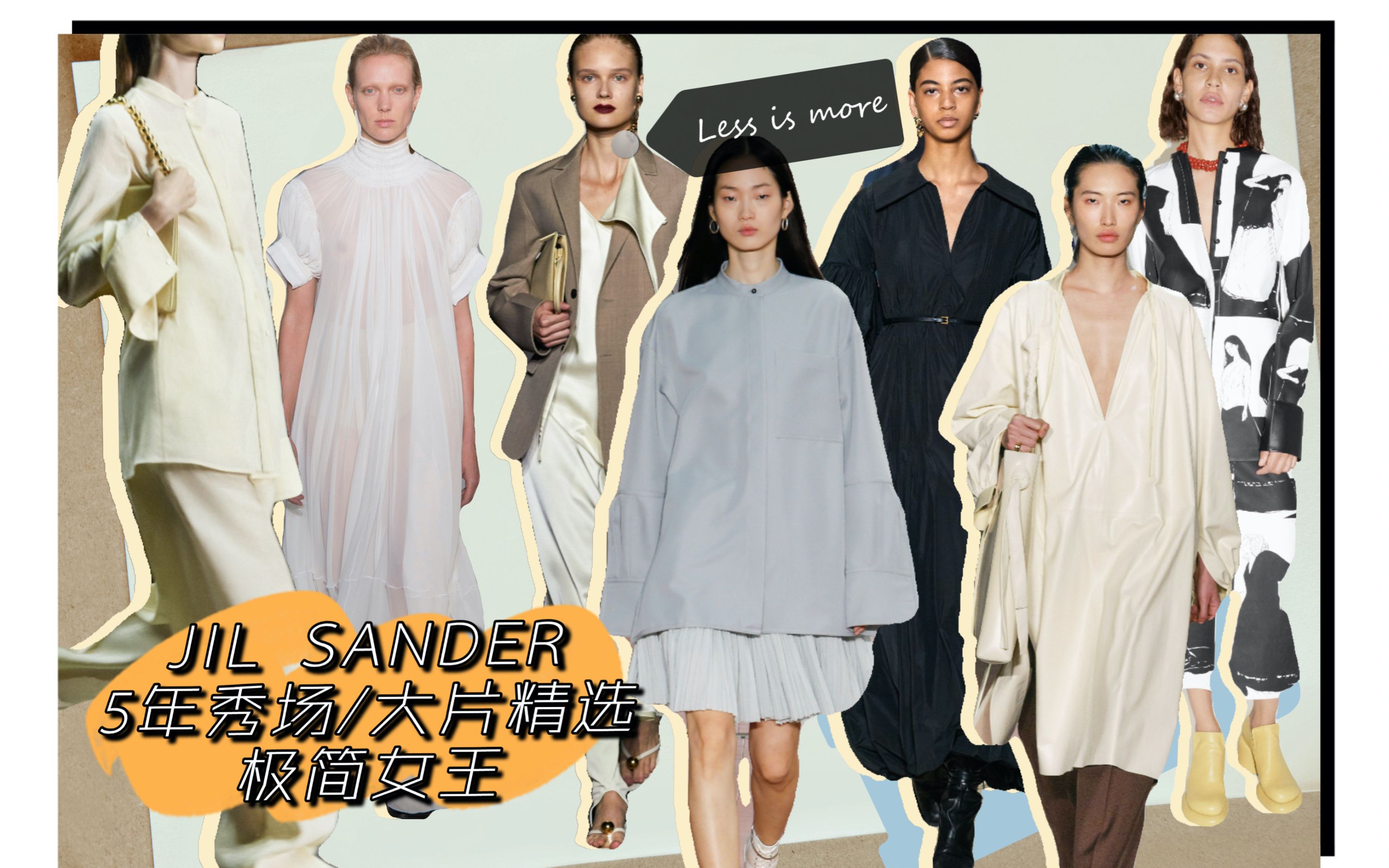 [图]「JIL SANDER」极简不止是简单，探索极简的哲学意识，领略不一样的风格魅力，附大片