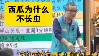 最好的瓜果蔬菜有哪些？ 古典医学游朱义教授