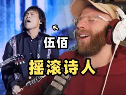 Tải video: 英国音乐人第一次听伍佰《挪威的森林》！不愧是经典代表作！