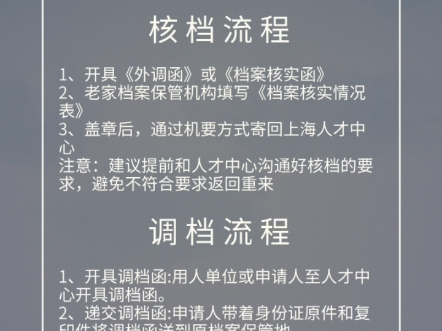 申请上海积分,核档调档一关必须要过吗哔哩哔哩bilibili