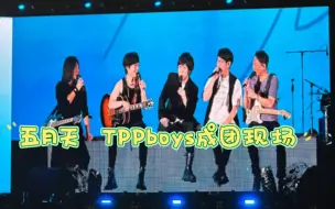 Descargar video: 五月天西安提到tfboys，现场改团名为tppboys