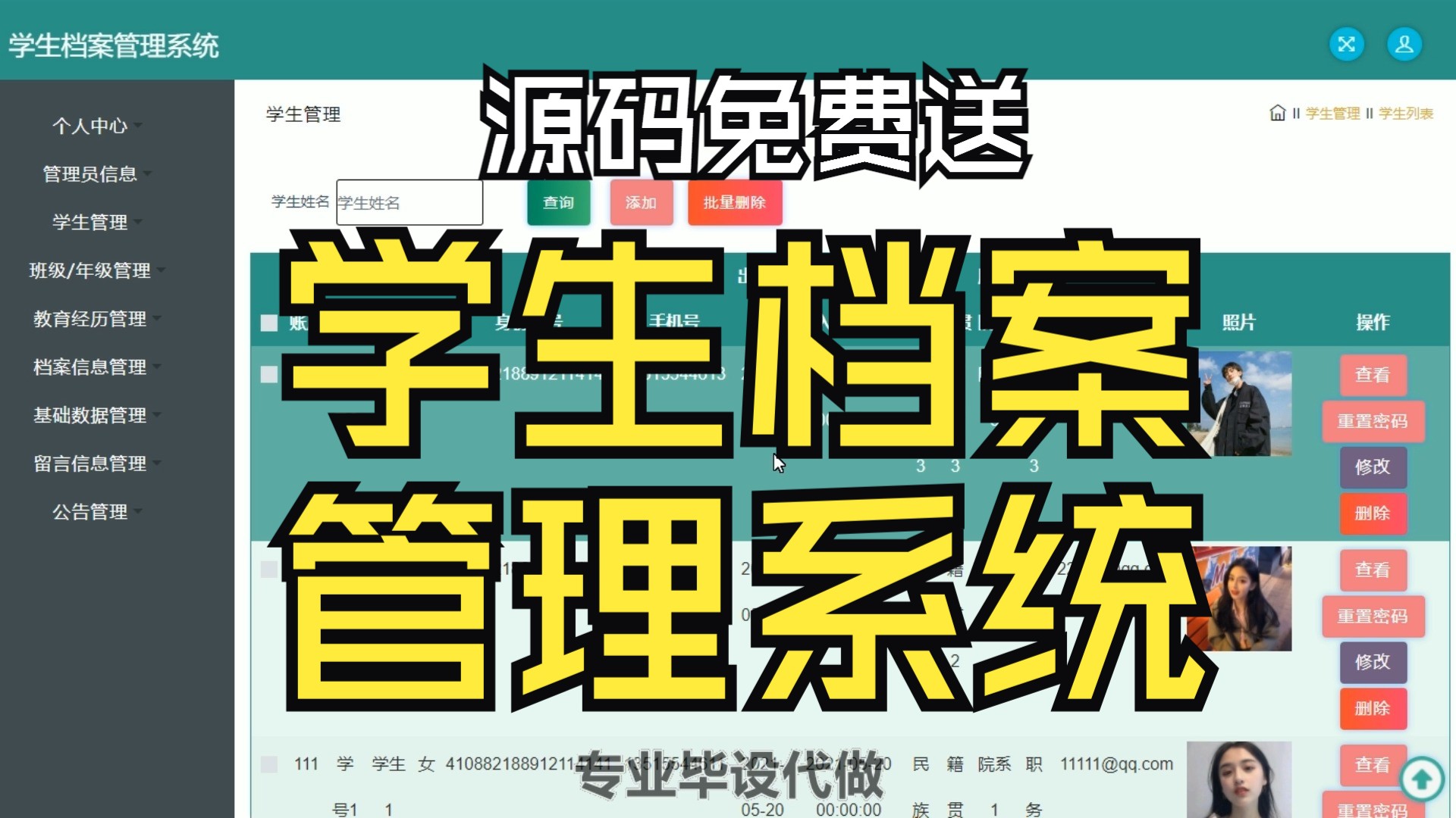 源码免费送 青海大学昆仑学院学生档案管理系统 SSM毕业设计哔哩哔哩bilibili