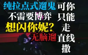 Video herunterladen: 【第五人格/昆虫/玩具】纯拉点式遛三台机，不需要任何技术含量