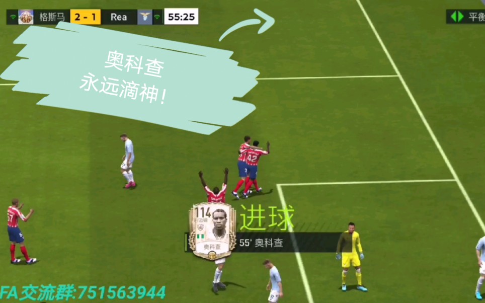 【烧麦】fifa足球世界 实时对战奥科查10分钟内上演梅开二度!