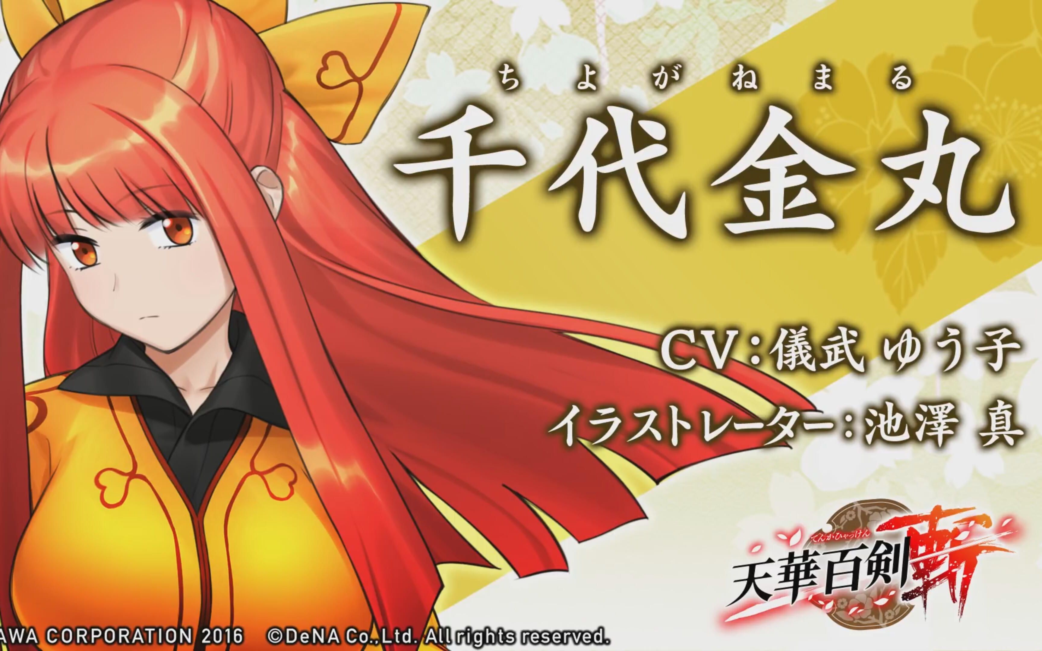 【天华百剑-斩-】千代金丸介绍