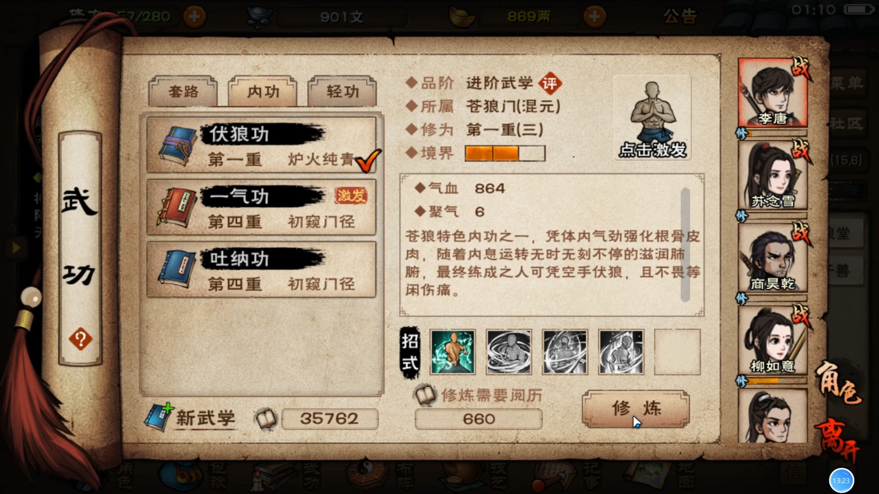 烟雨江湖第十三集全方位提升